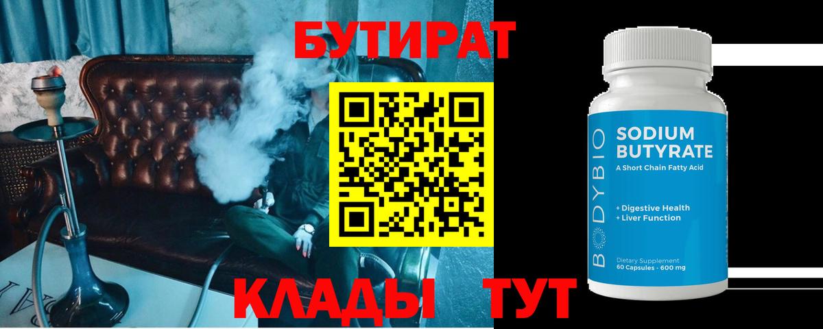 Бутират буратино  Вход с VPN  Большой Камень 