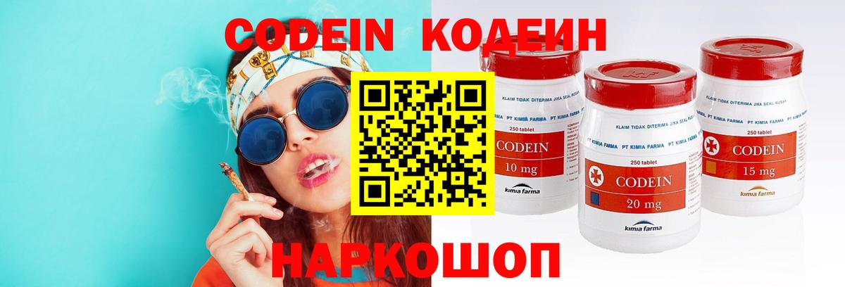 Кодеиновый сироп Lean Purple Drank  Codein Purple Drank  Вход с VPN  Большой Камень 