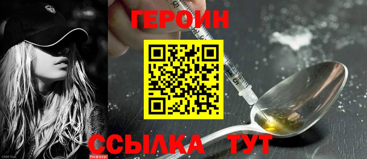 ГЕРОИН хмурый Большой Камень