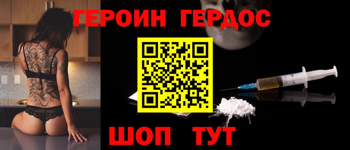 Героин  Вход с VPN  Большой Камень  Героин Heroin 