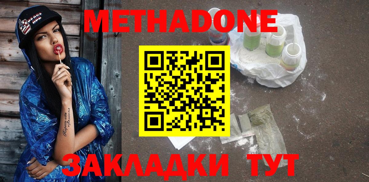 Метадон мёд  МЕТАДОН кристалл  blacksprut ссылки  Большой Камень  Вход с VPN 