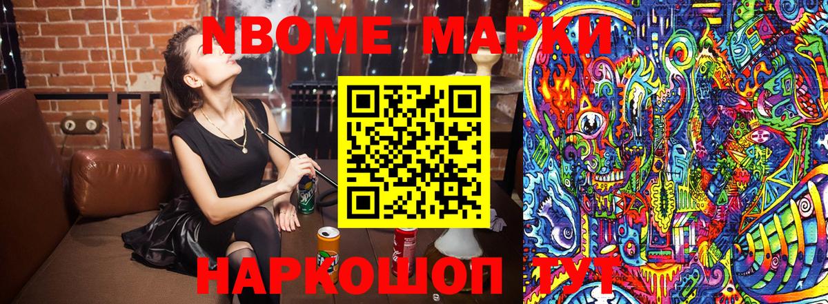 Марки NBOMe 1,5мг Большой Камень