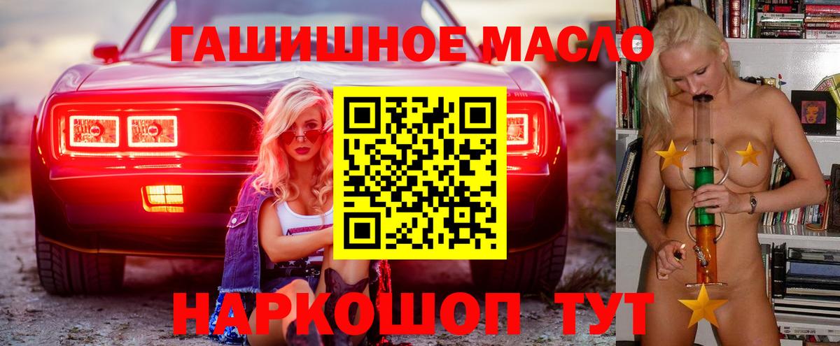 ТГК THC oil  Вход с VPN  Большой Камень 