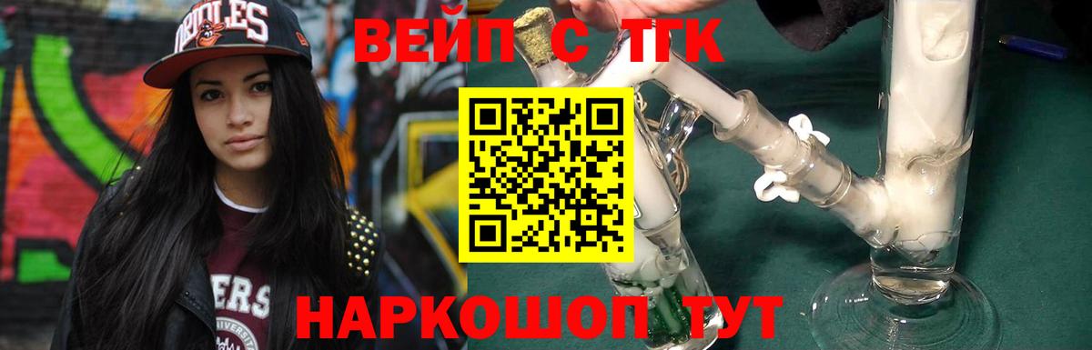 Дистиллят ТГК вейп с тгк Большой Камень